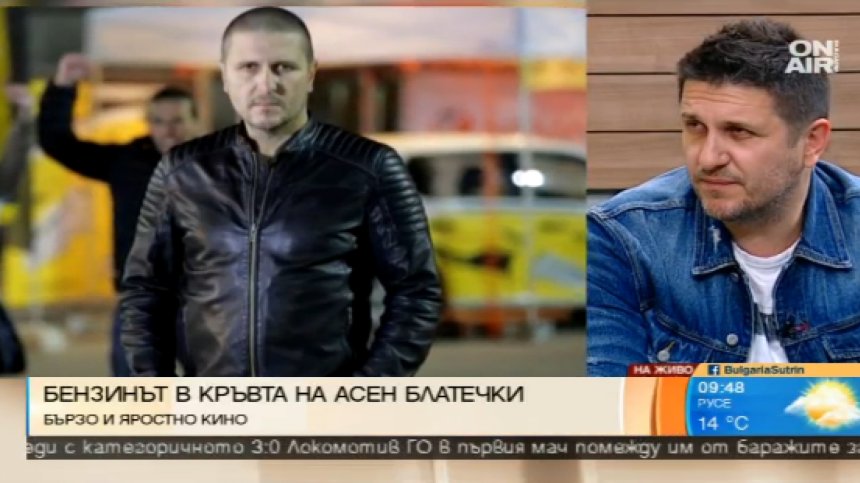 "Бензин" тръгва по кината