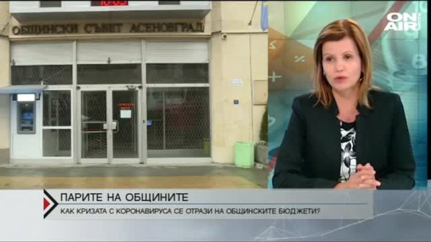Недостиг в общинските бюджети заради кризата с&nbsp;COVID-19
