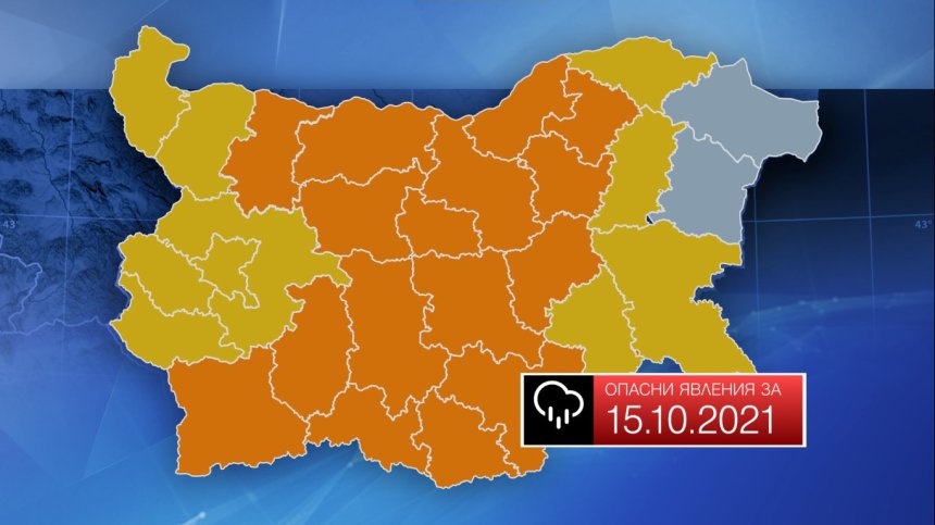 Дъждовен петък с оранжев код за опасно време в 16 области