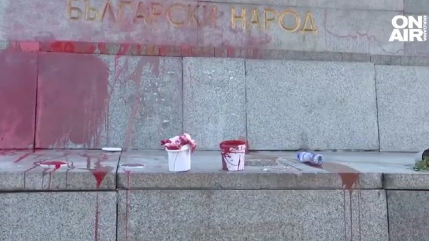 Червена боя по Паметника на Съветската армия, посолството на Русия: Това е подло