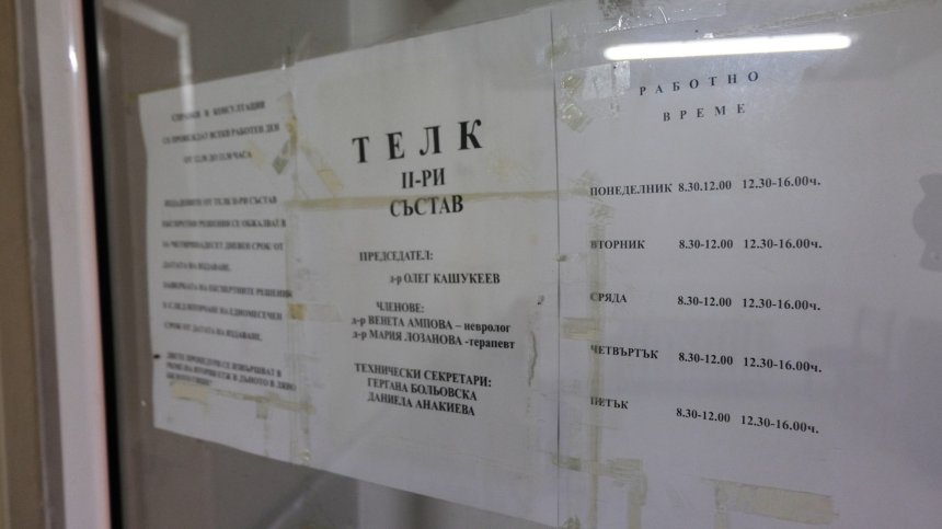 Пациентите с ТЕЛК вече могат да получават решенията си изцяло по електронен път