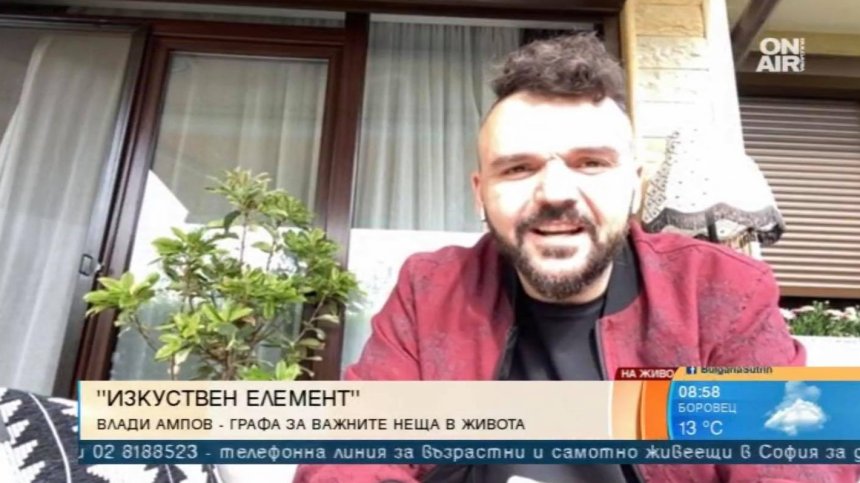 Графа представи "Изкуствен елемент", бащата на изпълнителя с роля в клипа