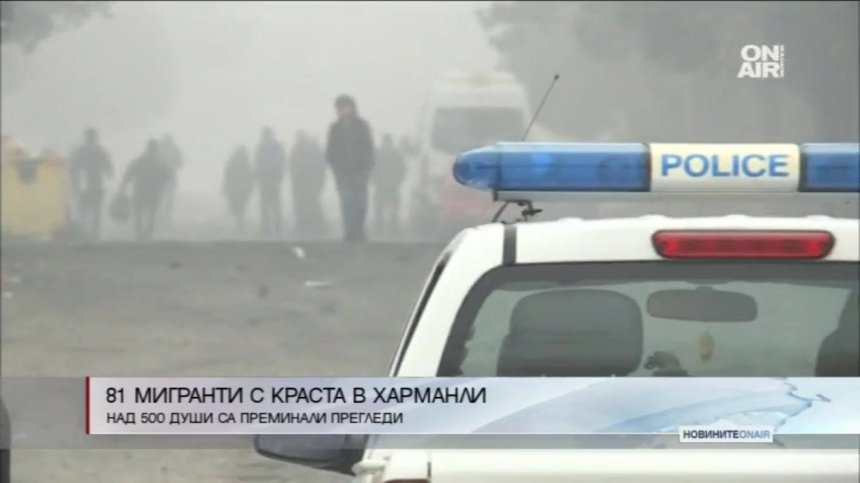 81 от мигрантите в лагера в Харманли имат краста