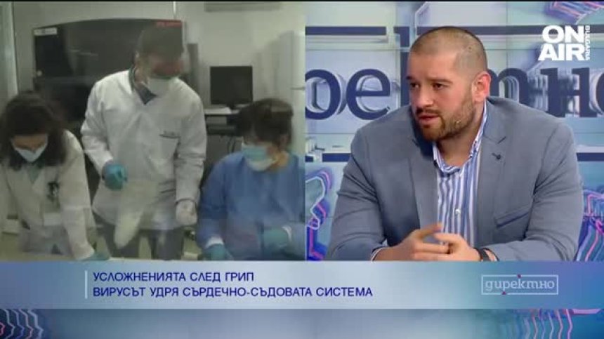 Лекар: Грипът протича тежко и може да порази сърцето