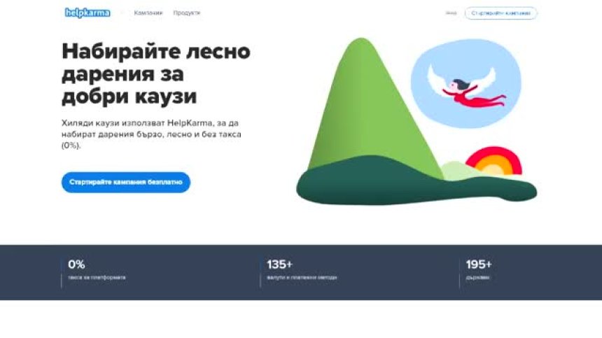 Синът на Гунди спря кампанията "1 000 за "Левски" в "HelpKarma"