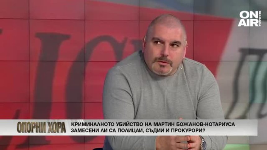 Защо убиха Мартин Божанов и свързан ли е Нотариуса с Пепи Еврото?