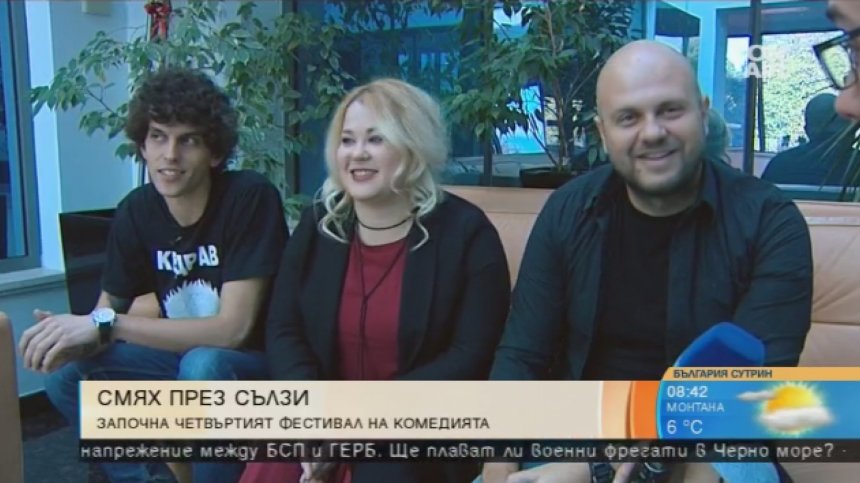 София приветства "Фестивала на комедията" до 6 ноември