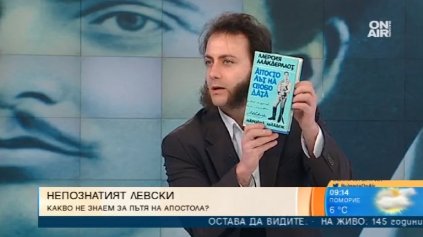 Кой е Левски? Британска писателка ни поднася непознати факти за пътя на Апостола