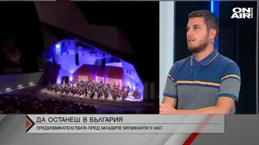Има ли бъдеще за младите музиканти в България?