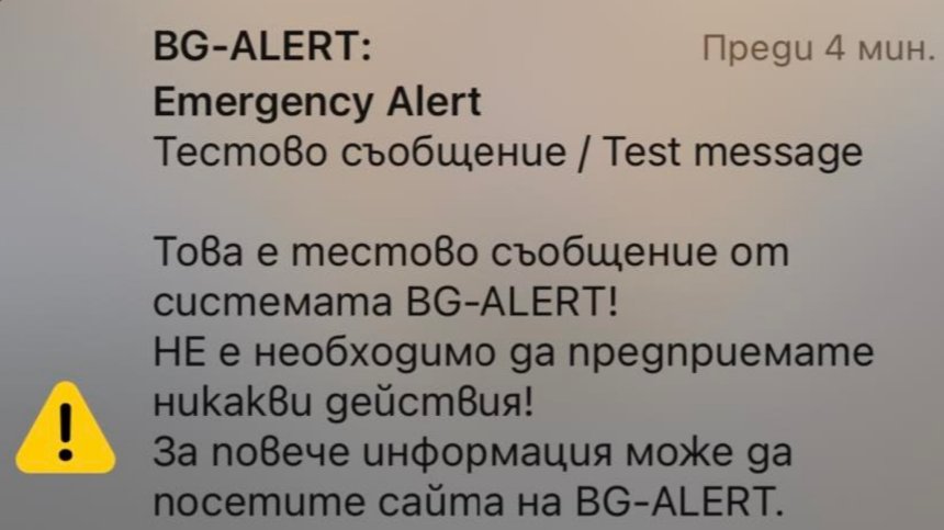 За да получим съобщения от BG-ALERT, трябва да настроим телефоните си