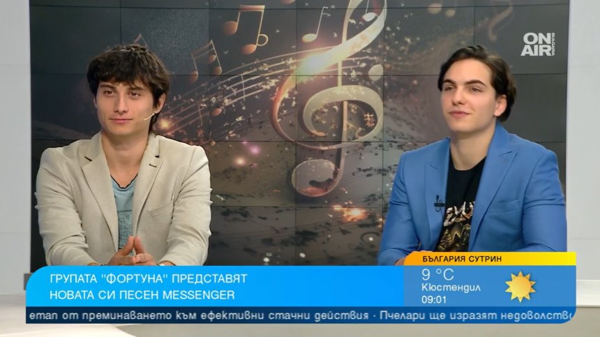 Група "Фортуна" пусна нова песен и видео, заснето за скромните 100 лв.