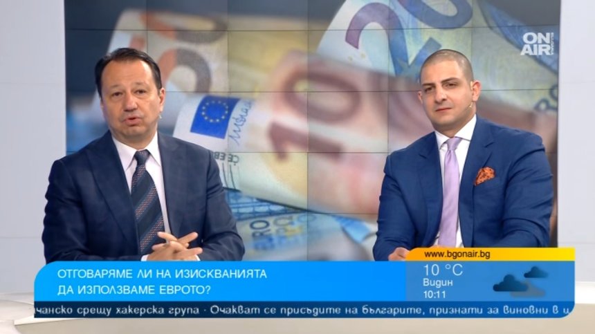 България в Еврозоната - по-силна икономика и по-високи доходи