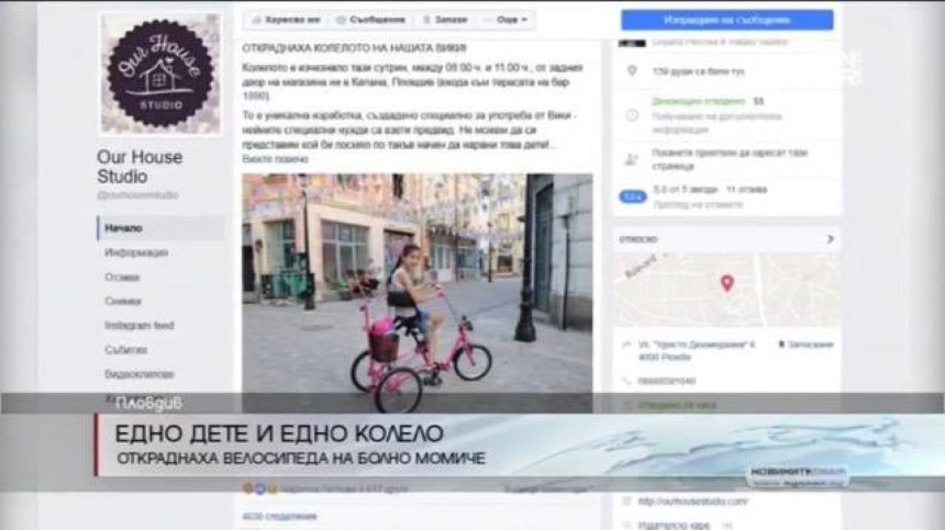 Крадци задигнаха колело на момиче с детска церебрална парализа