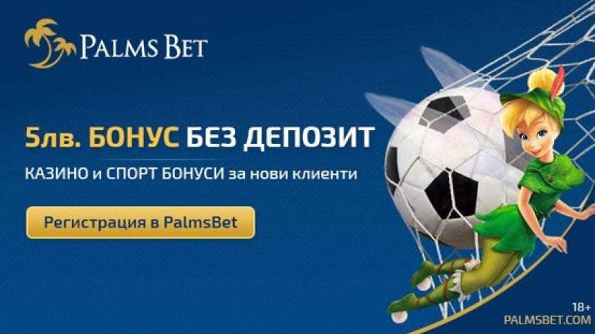 Има ли Palms Bet бонус без депозит?