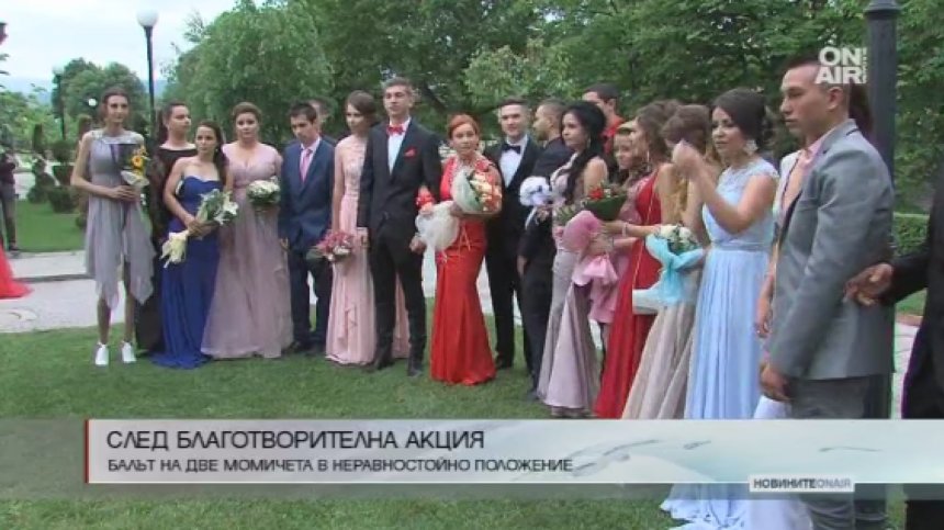 Абитуриентски балове: Една история за добротата у хората