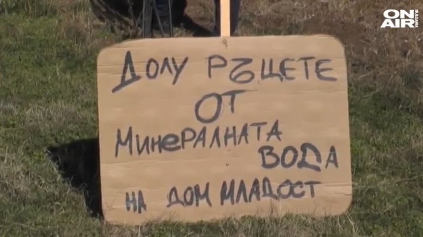 Протест във Варна заради балнеологичен център
