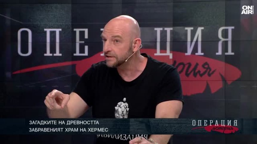 Загадките на древността: Забравеният храм на Хермес&nbsp;в Средна гора
