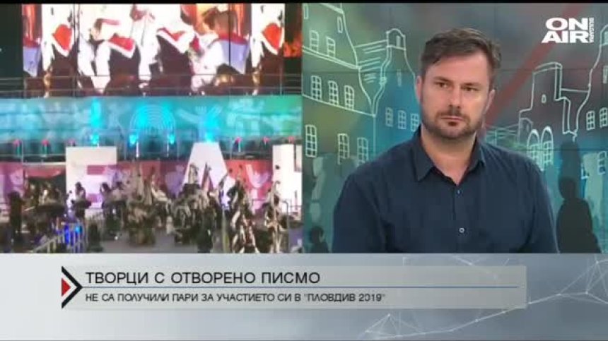 Артисти с неизплатени хонорари от фестивала "Пловдив 2019"