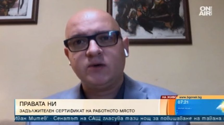 Заповедта за "зеления сертификат" не е дискриминационна, хората я свързват само с ваксинация