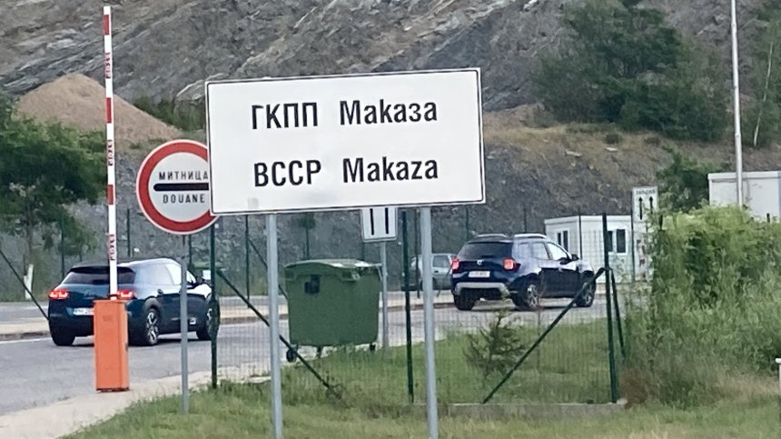 Гърците на протест срещу затварянето на ГКПП "Маказа"