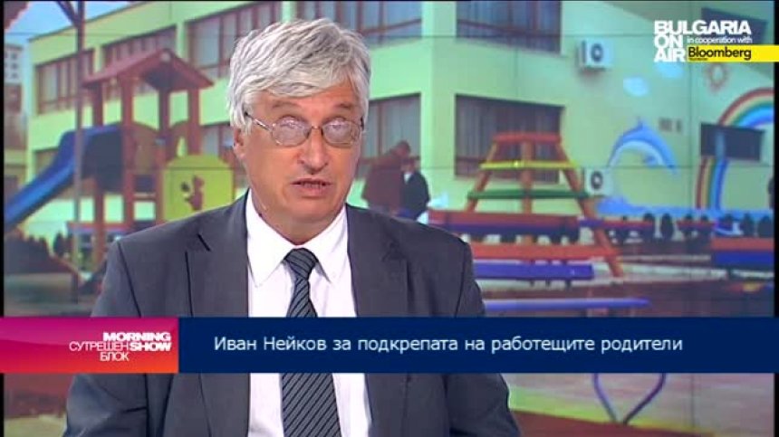 И.Нейков: Без държавата родителите не могат да отгледат децата си