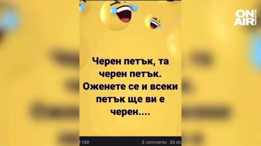 Черният петък в България роди фолклор, Facebook е залят с пиперливи шеги