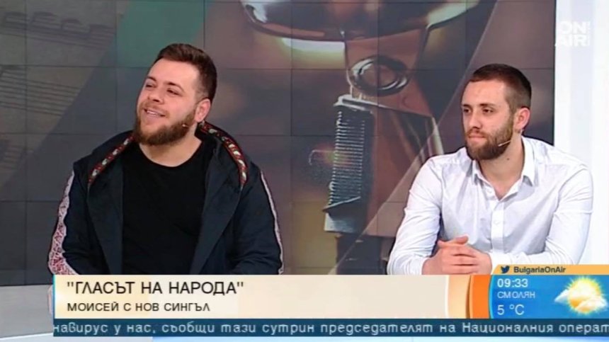 "Гласът на народа" - новата песен на Моисей, която вдъхновява българите