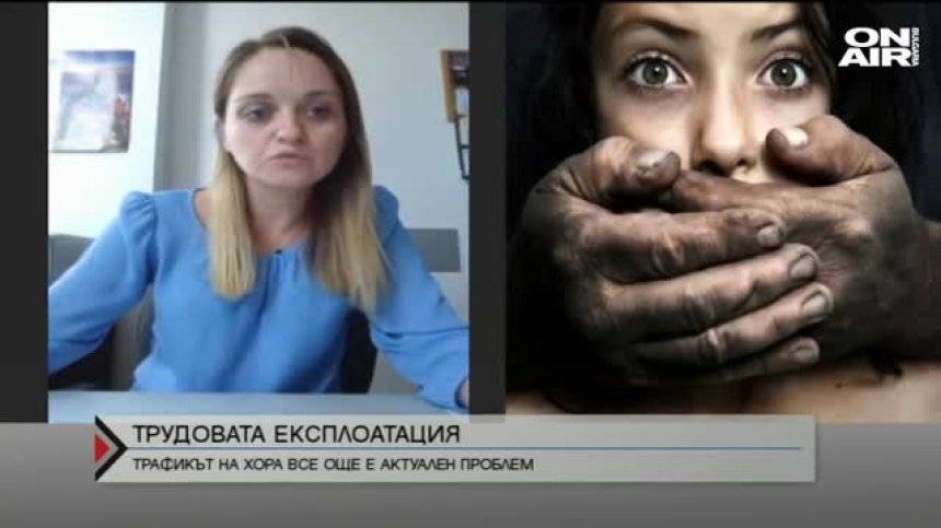 Трафикът на хора - продължава да е новото робство