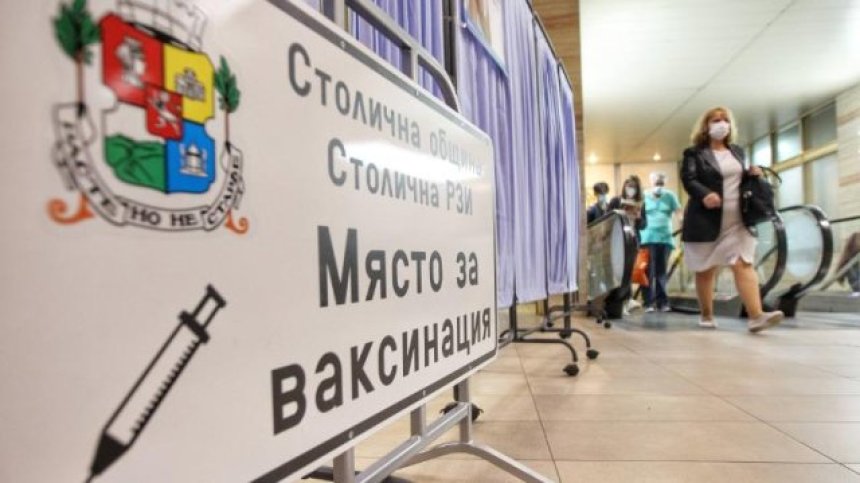 Ето къде можете да се ваксинирате в София