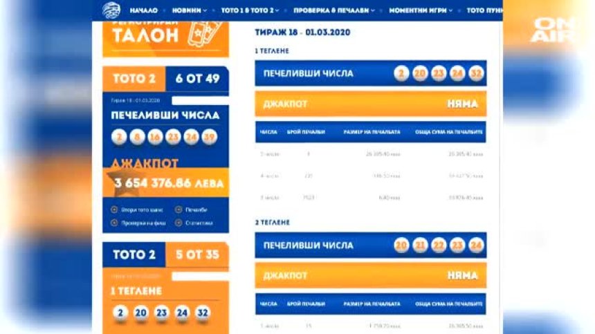 За първи път в историята на тотото бяха изтеглени 5 последователни числа