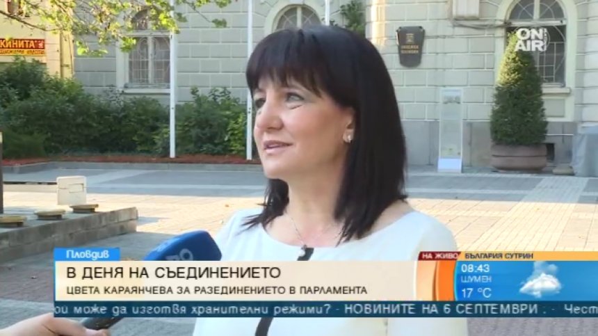 Колко обединени сме в деня на Съединението?