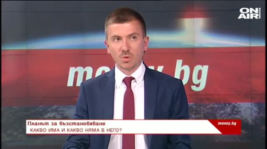 Любомир Дацов: За успешен план за възстановяване трябва приемственост и стратегическа визия