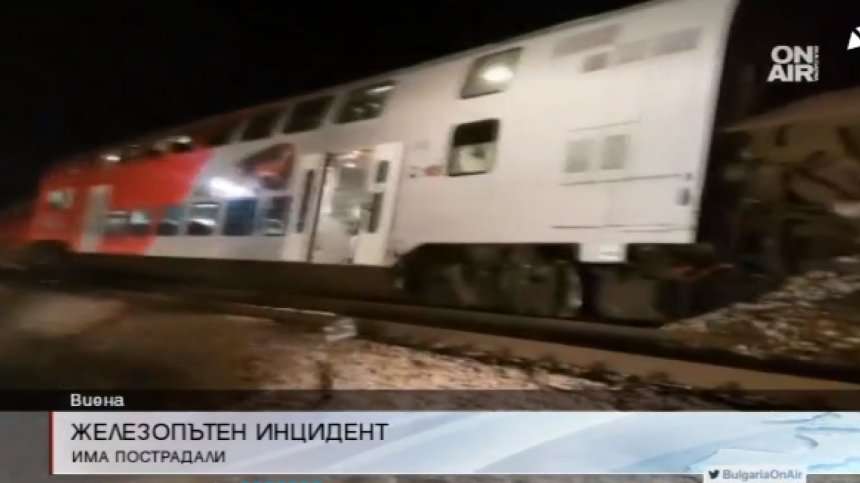 Тежка катастрофа между два влака край Виена