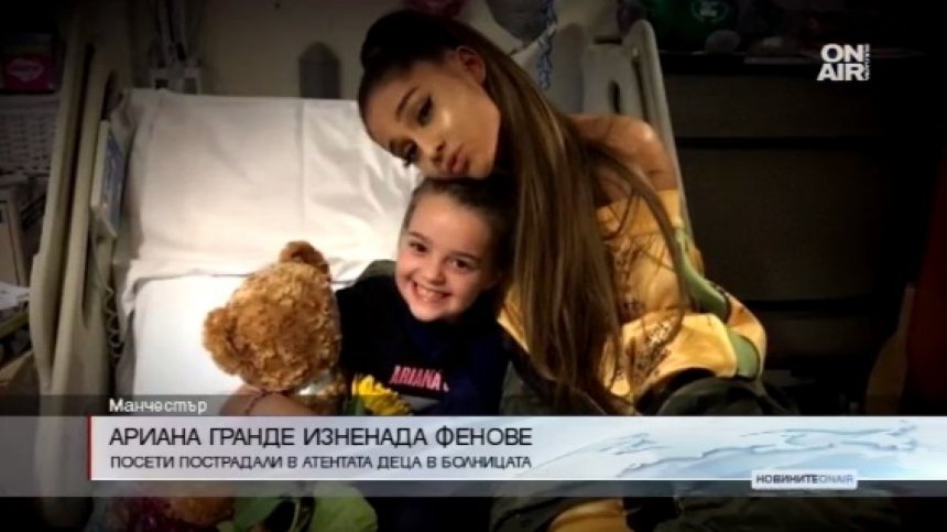 Ариана Гранде изненада пострадалите при атентата в Манчестър