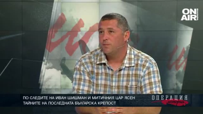По следите на Иван Шишман и митичния цар Ясен - ТЯХНАТА ИСТОРИЯ
