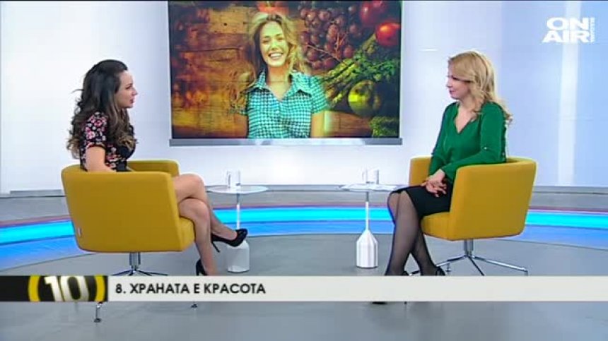 Десет причини храната да ни прави по-здрави