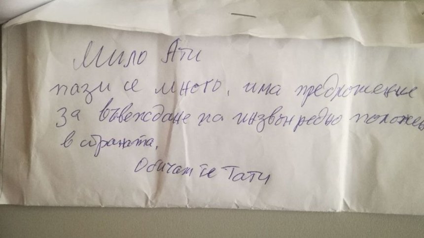 СДВР издирва собственик на плик с пари, върху който е написано послание
