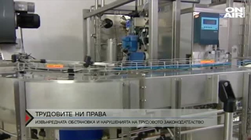 25% ръст на сигналите за трудови нарушения у нас