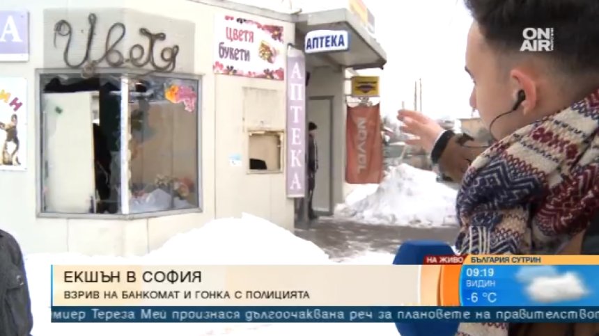 Пореден екшън в София: Взривиха банкомат в кв. "Илиянци"