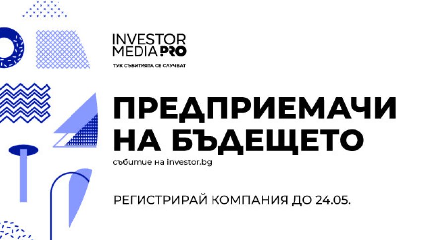 Млади предприемачи задават въпроси към големи имена в бизнеса &ndash; в новото издание на конференцията "Предприемачи на бъдещето"