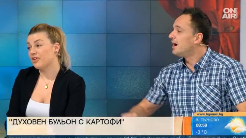 Бульон ли е борбата с българските институции? - отговаря българска пиеса