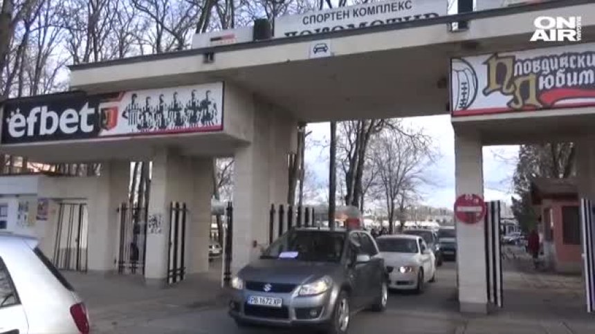 Фенове на "Локо" (Пловдив) излязоха на протестно автошествие 
