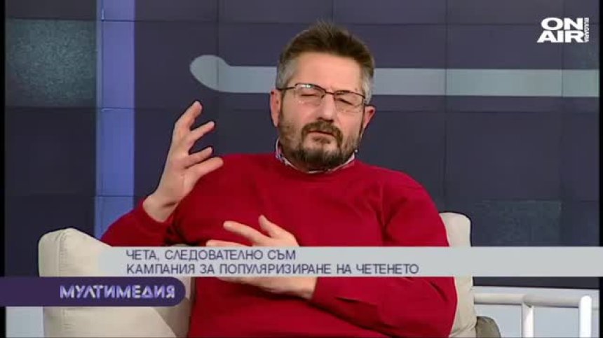 Чета, следователно съм &ndash; част 2