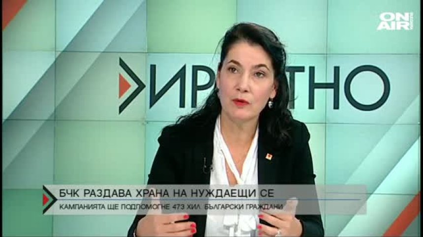 Близо 55 хил. домакинства ще получат хранителни продукти от БЧК