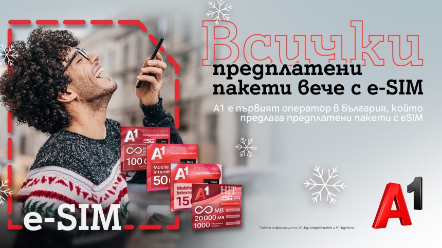 А1 вече предлага eSIM и за предплатени пакети