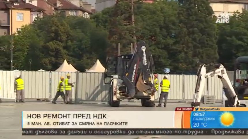 5 млн. лева ще "глътне" ремонтът на площад "България" пред НДК