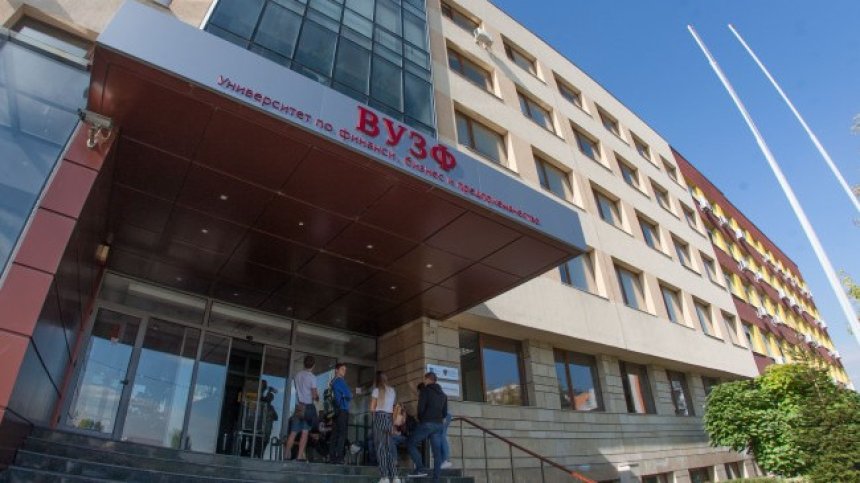 "Икономика на страха": ВУЗФ със специална конференция по повод 20-ата си годишнина