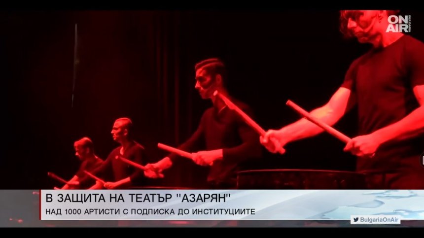 В защита на театър "Азарян": Хиляди артисти с подписка до институциите
