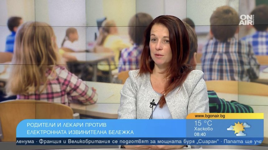 Училищата да имат доверие на родителите и да отпадне е-бележката за кратко отсъствие