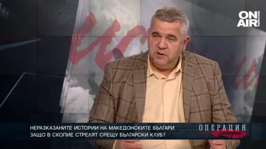 Неразказаните истории на македонските българи